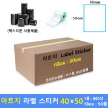 아트지 라벨 40mm x 50mm (1롤 900매 / 1Box : 50롤) 바코드프린터 라벨지 / 라벨스티커 / 왁스리본사용 / 15%할인