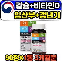 임산부 갱년기여성 무릎 관절 영양제 칼슘 비타민d 캐나다 해외 직수입 코스트코 칼슘제 마그네슘 CALCIUM MAGNESIUM 칼마디아 칼맥디 아연 산호 코랄 식물성 자연유래