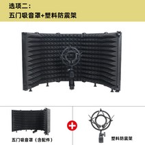 마이크 보컬 흡음판 부스 조립식 방음판 차음재 접이식, B