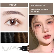 4포크 워터방수 내구성 및 물땀에 지워지지않음 시뮬레이션 눈섭 그리기 아이브로우 펜슬 한올한올눈섭 내눈섭처럽 H101, 01 연한 브라운
