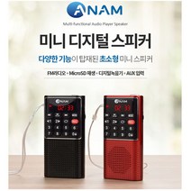 [AK2K] 아남 효도라디오/ATX-12/초소형/TF재생/번호선곡/ 890628EA, AK2K  블랙