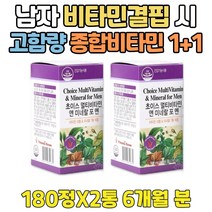 60대 올인원 맞춤 비타민 기력회복 A C B12 비군 1+1 B 콤플렉스 수용성 지용성 무기질 영양제 처방 어르신 시니어 실버 남편 아버지 아빠 6 영양식단 노인 건강식