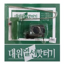 대원 우드락컷터기 열선 카터기 우드락캇터 커터기 우드보드 열선커터기 우드락절단기, 대