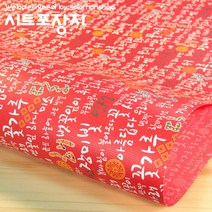 한글빨강 시트포장지 JYS13062 종이포장지 예쁜포장지 선물포장지 선물포장재료 포장재료, JYS13062 (5장입)