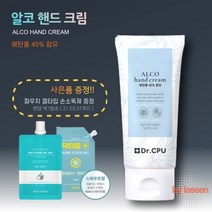 닥터씨피유 알코 핸드크림 50ml 손세정제 에탄올 45% 피부자극 테스트 검증 손세정 살균 소독핸드크림 핸드크리너, 3개