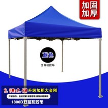 어닝 야외 비천막 해빛가리개 주문 제작 접이식 방역 천막 사각 파라솔 야시장 노점 4피트 광고 텐트, T16-2.5X2.5굵은스타일 블루색