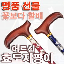 2단 노인용지팡이 어르신지팡이, 2단 꽃무늬-파랑