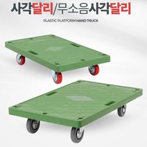 사각달리중 고중량물건이동 운반카트 이삿짐 식품도매 손수레 구르마 식품유통 마트 택배기사 식료품