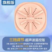 휴대용세탁기 시원함 음료 고성능 고효율 냉장고 시원 휴대 별빛스토어 초음파 터보 세탁기 유물 양말 속옷 완전 자동 미니 접이식 휴대용 기숙사 세탁기, 벚꽃 가루 궁극