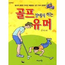 이노플리아 골프장에서하는 유머-17 포켓북, One color | One Size@1