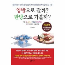 양방으로갈까 한방으로가볼까, 상품명