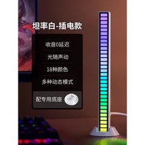 RGB 주변 조명 사운드 픽업 게임용 컴퓨터 바탕 화면 음성 인식 음악 리듬 장식 실내 장식품, 유선식(플러그인) 화이트 1개