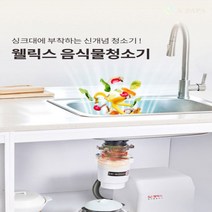 웰릭스 가정용 주방용 싱크대 친환경 스마트 소형 미생물 음식물 오물 분쇄기 파쇄기 처리기, 블루
