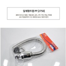 아카시아 자동 팝업 세면기부속 트랩 위생기 교환용 세면대 욕실용품 수도부속 하수구 (하수관/세면기관/샤워기/수전용품/건강/생활 추천), 1개