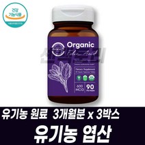 유기농 엽산 대용량 비건제품 비타민B9 임신전 임산부 수유부 신혼부부 출산후 건강기능식품 아내출산선물 어린이 청소년 건기식 맞춤영양제 업산, 3개월분 3박스