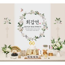 판매상품 부모님 생신상 회갑연 환갑잔치 환갑상차림 대여보다 편리 예약 반납 없음, 13.목련리스