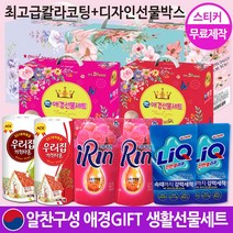 애경 최신정품 초특급향기감성 1등섬유유연제 아이린+액체세제 리큐+키친타올+최고급선물용박스+스티커, [출시특가]애경3호(아이린3+우키2)
