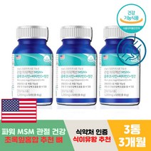 60대 70대 엠에스엠 글루코사민 콘도로이친 JOINT 뼈 식이 유향 무릎 콘드로이친 보스웰리아 영양제 조인트 골반 MSM 척추 상어연골 초록입홍합 형성 꼬리뼈 엘보 손 마디 이빨 골반