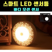 [곰빵몰]GOM-234-V-4 동작감지 무선 건전지 센서등