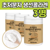 부모님 선물 500달톤 초저분자 어류 피시콜라겐 가루 건강 분말 보충 수험생 직장인 남성 여성 장모님 장인어른 엄마 생신 생일 고 품질 좋은 농축 합성첨가물 없는 프리미엄 제 품