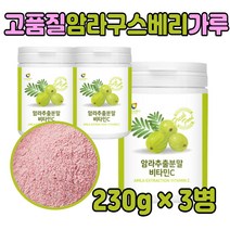 암라 안라 암나 가루 분말 파우더 추천 물에 타먹는 60대 부모님 여자 남자 수험생 선물 좋은 인도 빌베리 구즈 암나 음료 쉐이크 부모님 온가족 물대신 식수대용 홈쇼핑 40대 50대