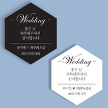 마음담는날 결혼 웨딩 감사 답례품 스티커 12개세트 소량 주문제작, 방수, W-01.다각검정