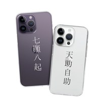 주문제작 아이폰 전기종 나만의 한자 문구 실리콘 투명 젤리 클리어 케이스