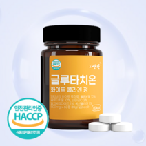 자연이든 먹는 글루타치온 화이트 콜라겐정 500mg, 6개(12개월분) 360정 24%추가할인