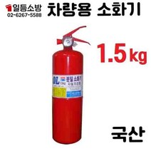 ABC 분말소화기 0.7Kg 국산 삼우산기 자동차용소화기 가정용소화기 사무실용소화기 아파트소화기기