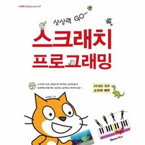 스크래치 프로그래밍 상상력GO, 상품명