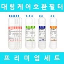 대림케어정수기필터 호환 HP-201C 프리미엄 1년 세트, 프리미엄 11인치 단방향 8개