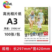 포토용지 증명 사진 인쇄 인화지 【순풍】캐논 캐논 66인치 A4 100매 하이라이트 용 잉크젯 프린터 전용 55인치 7인치 8인치 10인치 A6A5 용지, 16 하이라이트 인화지210g/A3/100장