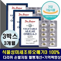 식물성 비건 오메가3 초임계 임산부 수험생 비타민D E 혈중 콜레스테롤 혈행개선 혈류 혈관벽 건강 팔다리저림 손끝발끝 차가움 생리하는여학생 임신전 출산후 목넘김 좋은 작은캡슐