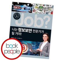 나는 정보보안 전문가가 될 거야, 없음