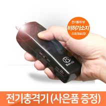 호신용전기충격기 여성안심호신용품 경호용품 비3종