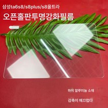 평판 강화유리 보호필름 평판유리 보호필름 적용사이즈 : 14.6 인치 12.4 인치 11 인치, 투명