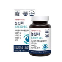 눈편해 프리미엄 골드 마리골드꽃추출물 루테인 눈 건강 노안 피로 영양제 120정 2개월, 1통