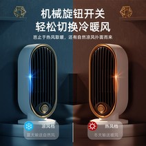 난방기 냉난방 겸용 절전 난방기 탁상 무광 가열 온풍기 사무실 책상, 옵션01