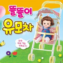 3세 여아 집콕 동생놀이똘똘이 유모차 소꿉장난 손주선물 어린이 유아
