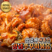 [행사가] 매콤한 양념 쭈꾸미 볶음 소분포장, 900g
