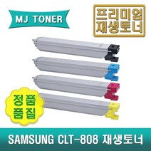 삼성 CLT-808 재생토너 SL-X4300LX SL-X4250LX SL-X4220RX SL-X400LX SL-X401LX CLT-K808S C808S M808S Y808S, CLT-M808S (빨강 토너)