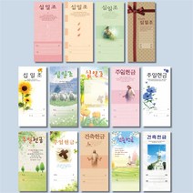 일회용헌금봉투 십일조 주일 건축 14종 교회용품, 3225 주일, 100매