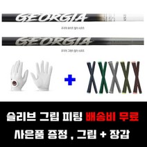 조지아 드라이버 샤프트 캘러웨이 전용 4L 6X 가성비 샤프트 피팅샤프트 조지아샤프트, 그레이_4SR강도-램킨그립_골프장갑