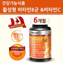 식약청인증 비타민B 컴플렉스 비타민B군 콤플렉스 1 2 6 12 활성형 영양제 여성 남성 청소년 중 고등 학생 여자 남자 보충제 골드 식약처 인정 건강기능식품 캐나다 수입 직수입, 90정x2병(총6개월분)