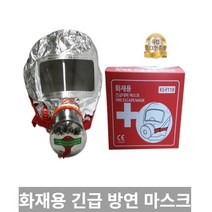 [TRich] 쉬운 착용법 방독면 방독 방연 화재 긴급 대피 마스크 유럽인증 _Rf＠41052EA, 1개