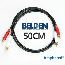 벨덴 BELDEN 9778 RCA + RCA 암페놀 금도금 스테레오 인터케이블 50cm