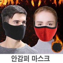 파크골프겨울마스크 겨울보드마스크 방한겨울마스크 얼굴가리개남자 라이딩마스크여자 겨울용 방한 방한방
