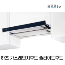 하츠 A70BL 가스레인지후드 환풍기 700mm70cm
