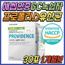 녹십자 GC 프로폴리스 100억 멀티 유산균 중학생 추천 고함량 프로바이오틱스 분말 가성비 유신균 FOS 프락토올리고당 어린이 청소년 온가족 패밀리 50대 60대 70대 부모님