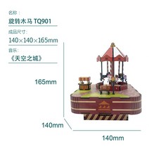 오르골 수동 DIY 음악상자 인테리어 소품 선물, 회전목마 천공의 라퓨타